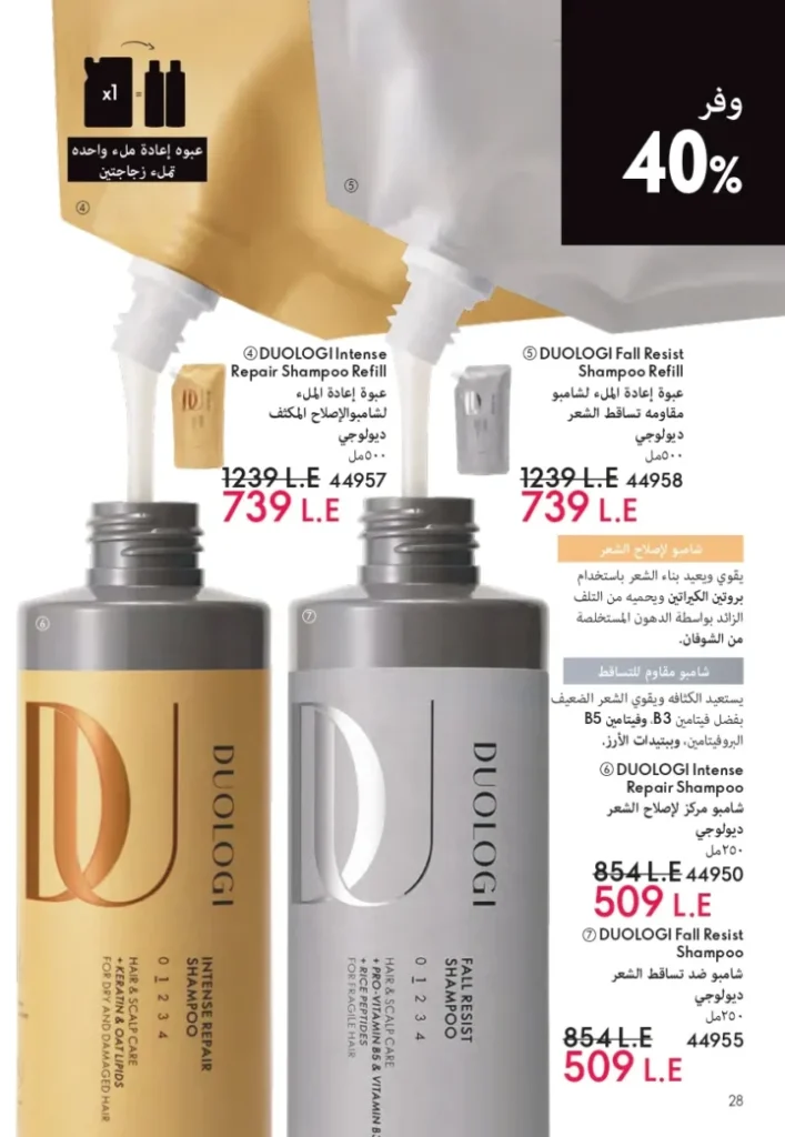 كتالوج أوريفليم أغسطس 2025 | ORIFLAME | شخصيتي الصيفية 