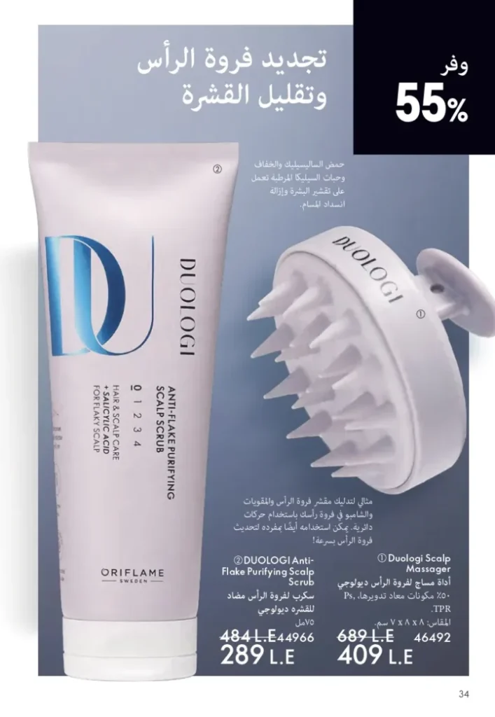 كتالوج أوريفليم أغسطس 2025 | ORIFLAME | شخصيتي الصيفية 