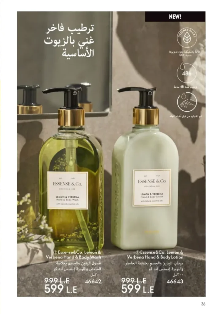 كتالوج أوريفليم أغسطس 2025 | ORIFLAME | شخصيتي الصيفية 