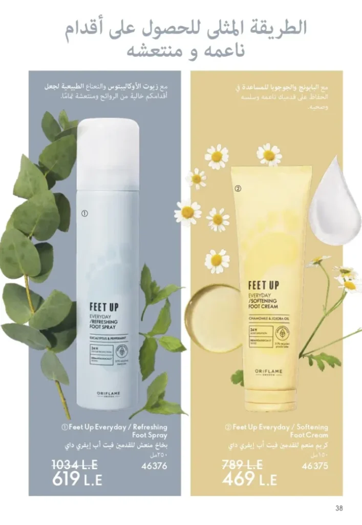 كتالوج أوريفليم أغسطس 2025 | ORIFLAME | شخصيتي الصيفية 