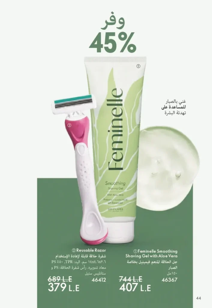 كتالوج أوريفليم أغسطس 2025 | ORIFLAME | شخصيتي الصيفية 
