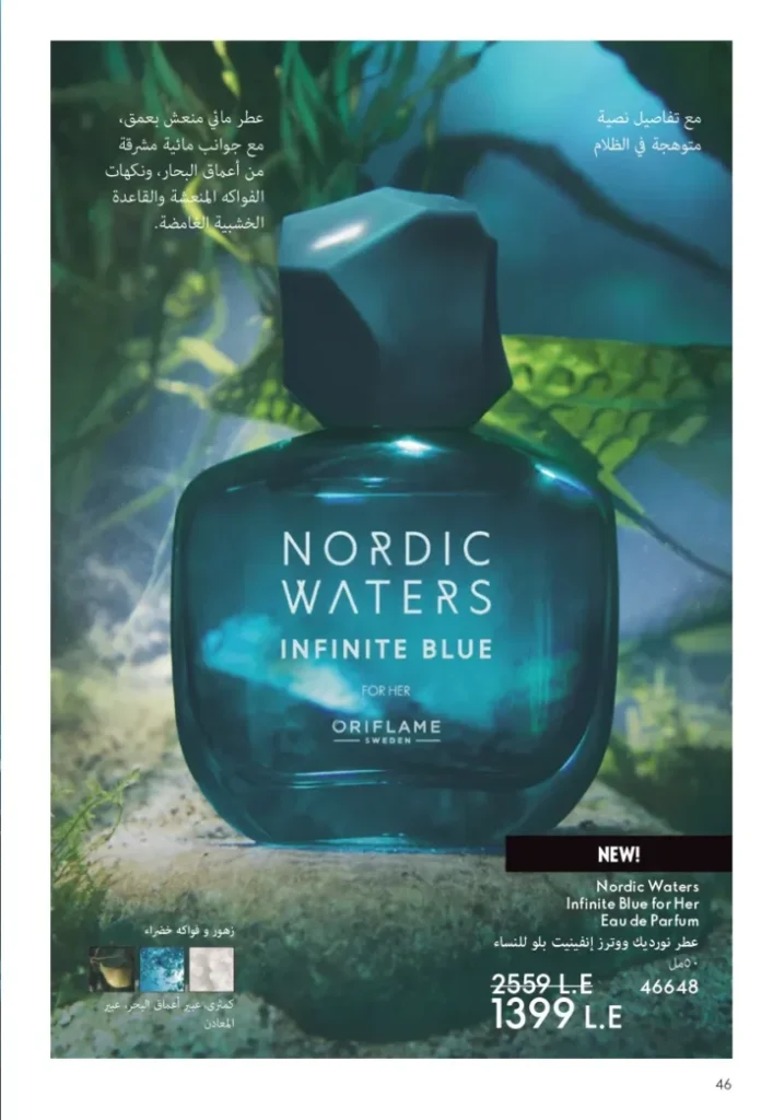 كتالوج أوريفليم أغسطس 2025 | ORIFLAME | شخصيتي الصيفية 