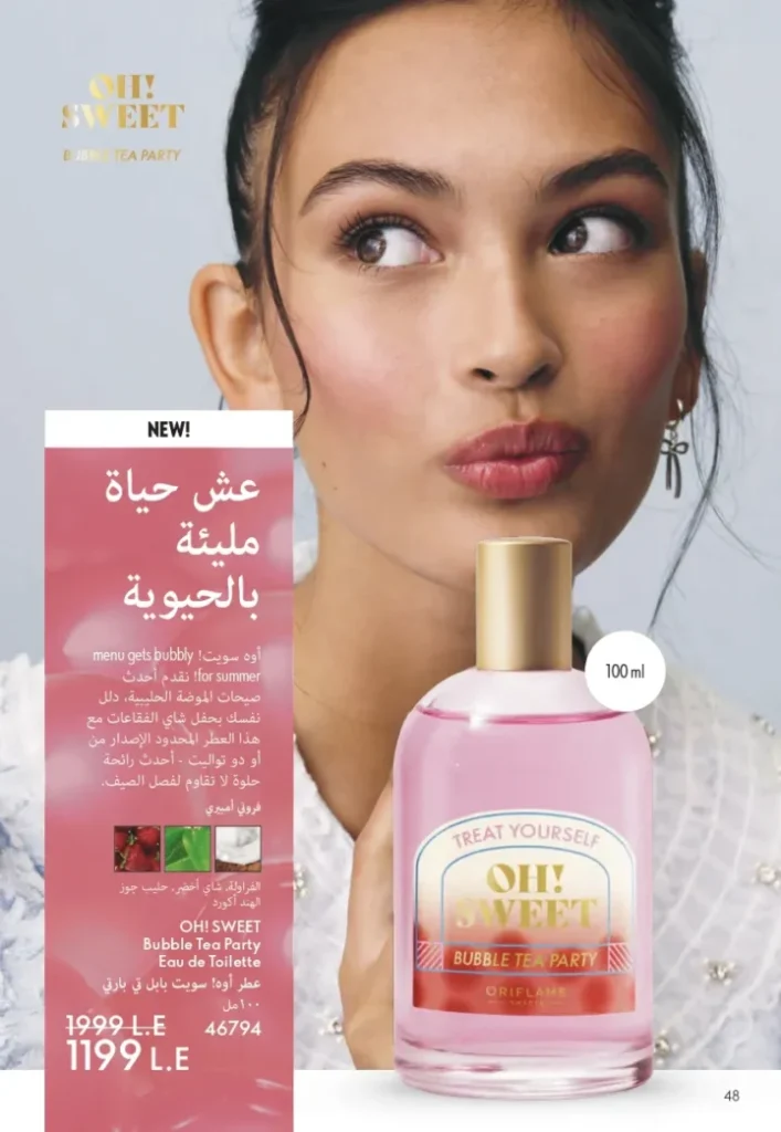 كتالوج أوريفليم أغسطس 2025 | ORIFLAME | شخصيتي الصيفية 