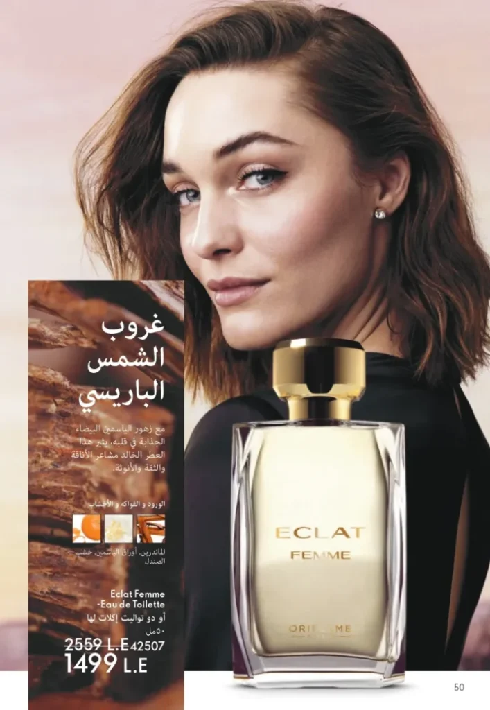 كتالوج أوريفليم أغسطس 2025 | ORIFLAME | شخصيتي الصيفية 