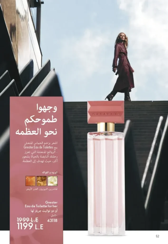 كتالوج أوريفليم أغسطس 2025 | ORIFLAME | شخصيتي الصيفية 