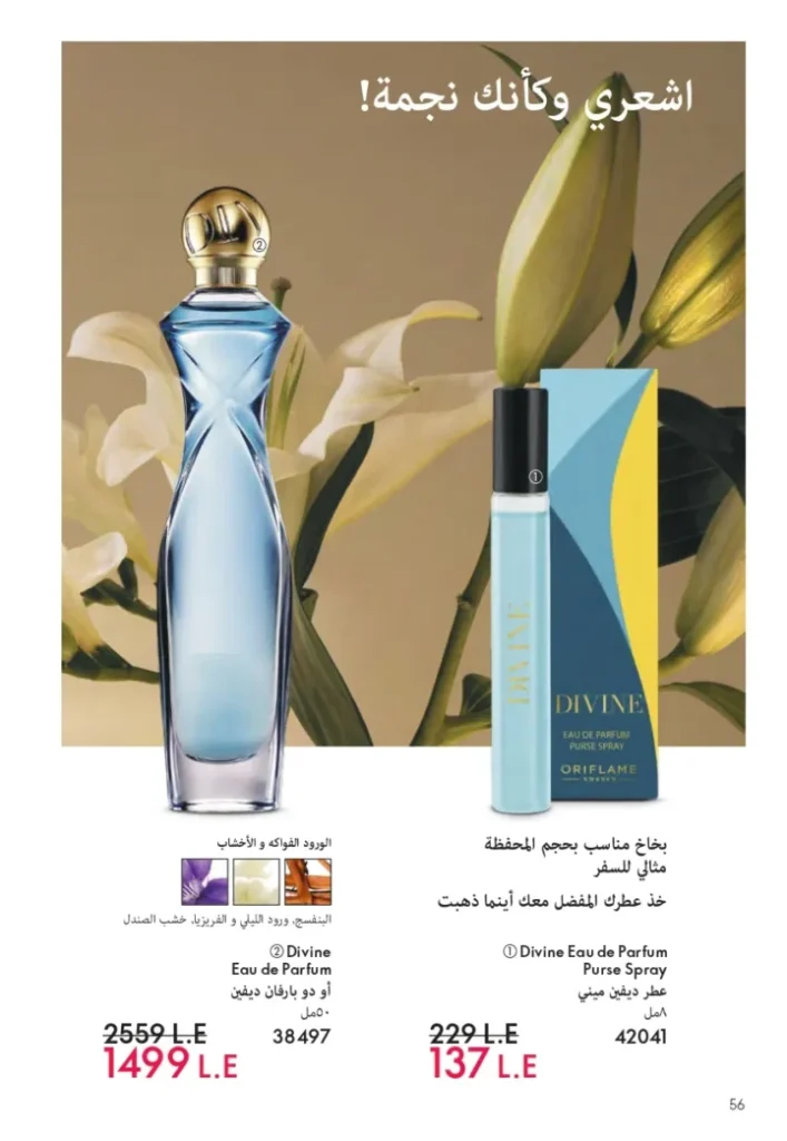 كتالوج أوريفليم أغسطس 2025 | ORIFLAME | شخصيتي الصيفية 
