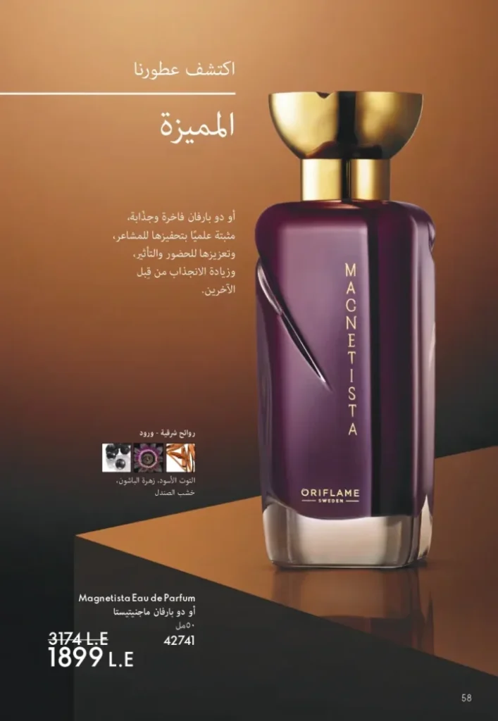 كتالوج أوريفليم أغسطس 2025 | ORIFLAME | شخصيتي الصيفية 