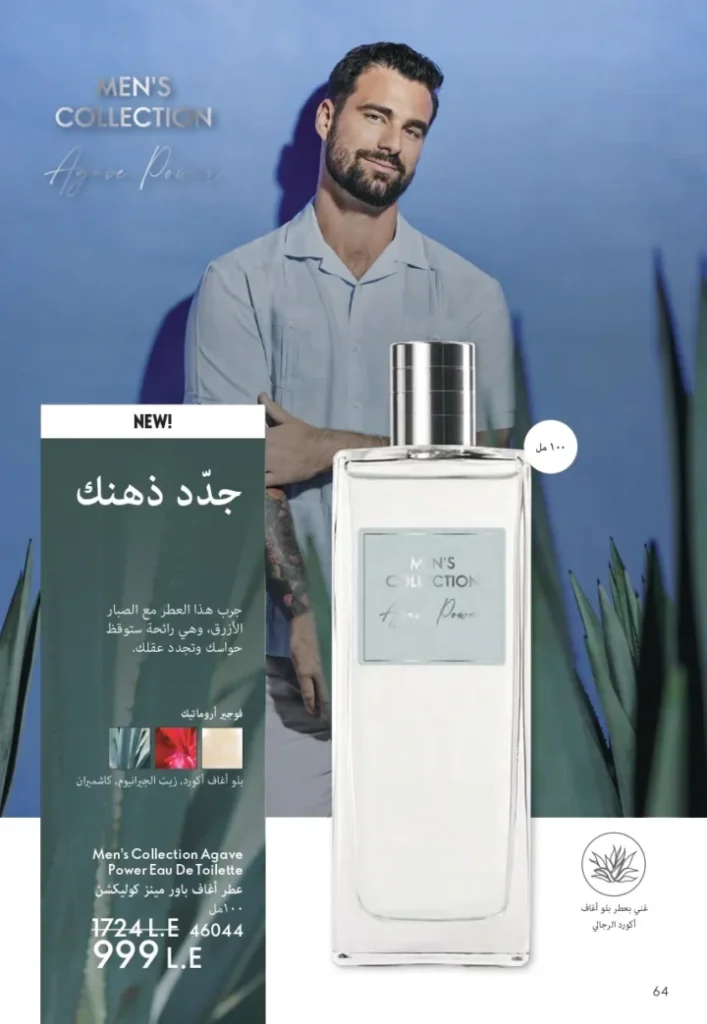 كتالوج أوريفليم أغسطس 2025 | ORIFLAME | شخصيتي الصيفية 
