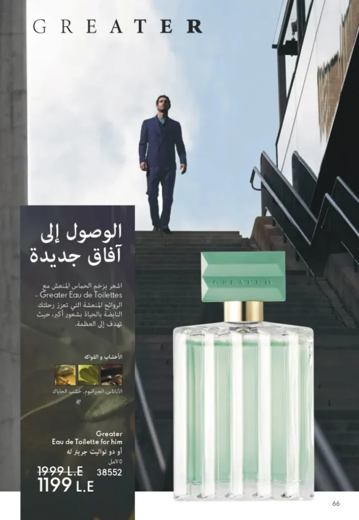 كتالوج أوريفليم أغسطس 2025 | ORIFLAME | شخصيتي الصيفية 