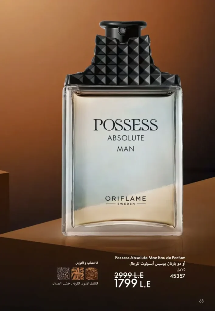 كتالوج أوريفليم أغسطس 2025 | ORIFLAME | شخصيتي الصيفية 