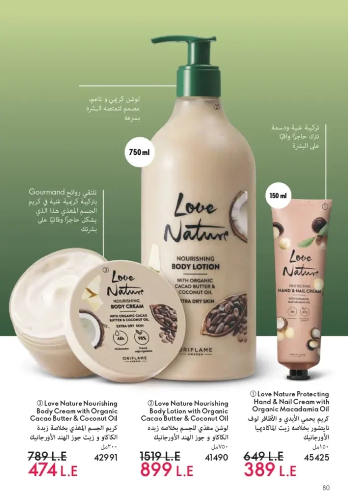 كتالوج أوريفليم أغسطس 2025 | ORIFLAME | شخصيتي الصيفية 