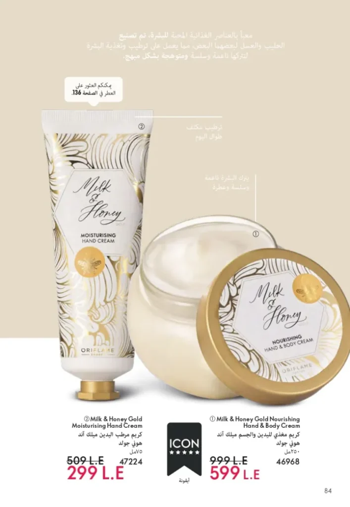كتالوج أوريفليم أغسطس 2025 | ORIFLAME | شخصيتي الصيفية 