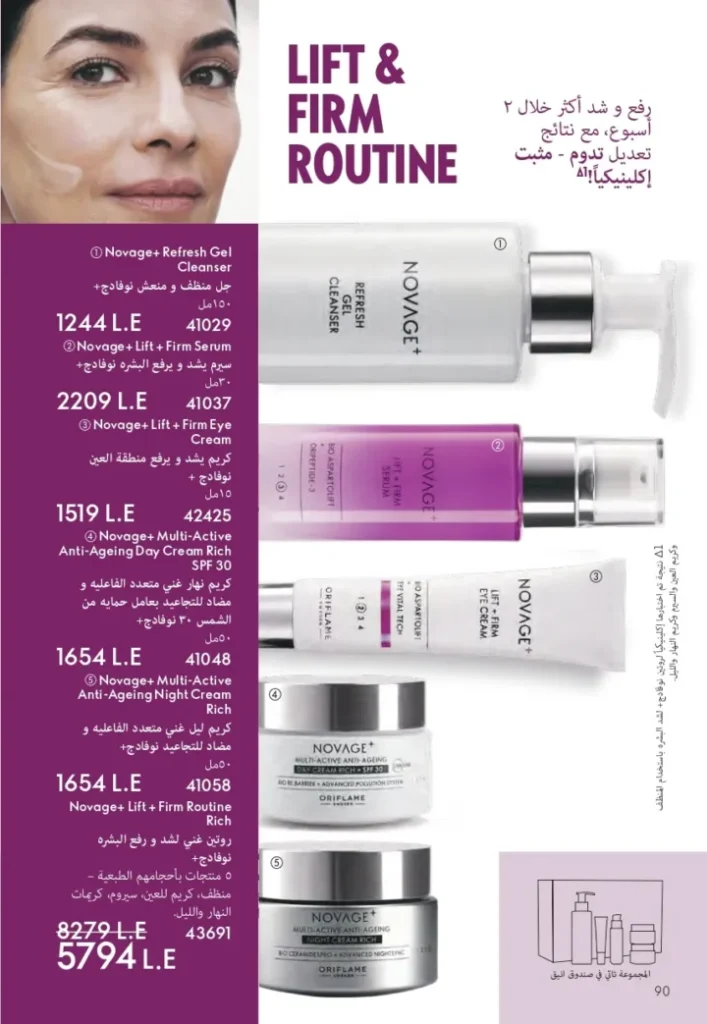 كتالوج أوريفليم أغسطس 2025 | ORIFLAME | شخصيتي الصيفية 