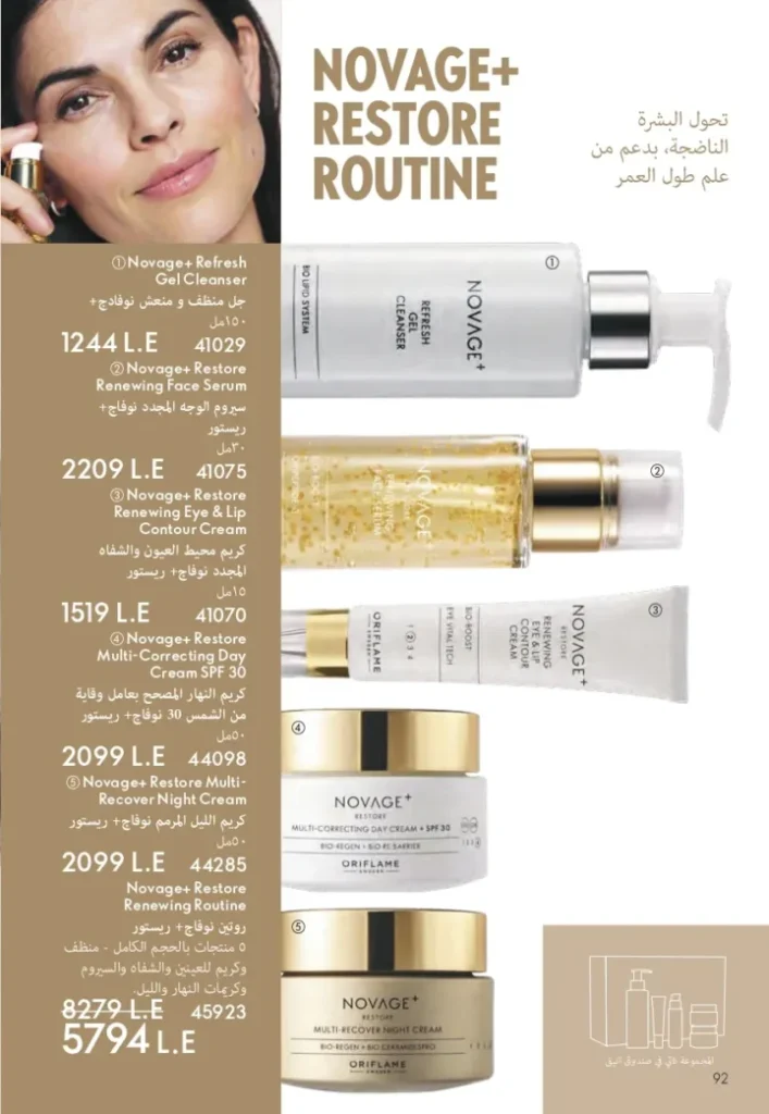 كتالوج أوريفليم أغسطس 2025 | ORIFLAME | شخصيتي الصيفية 