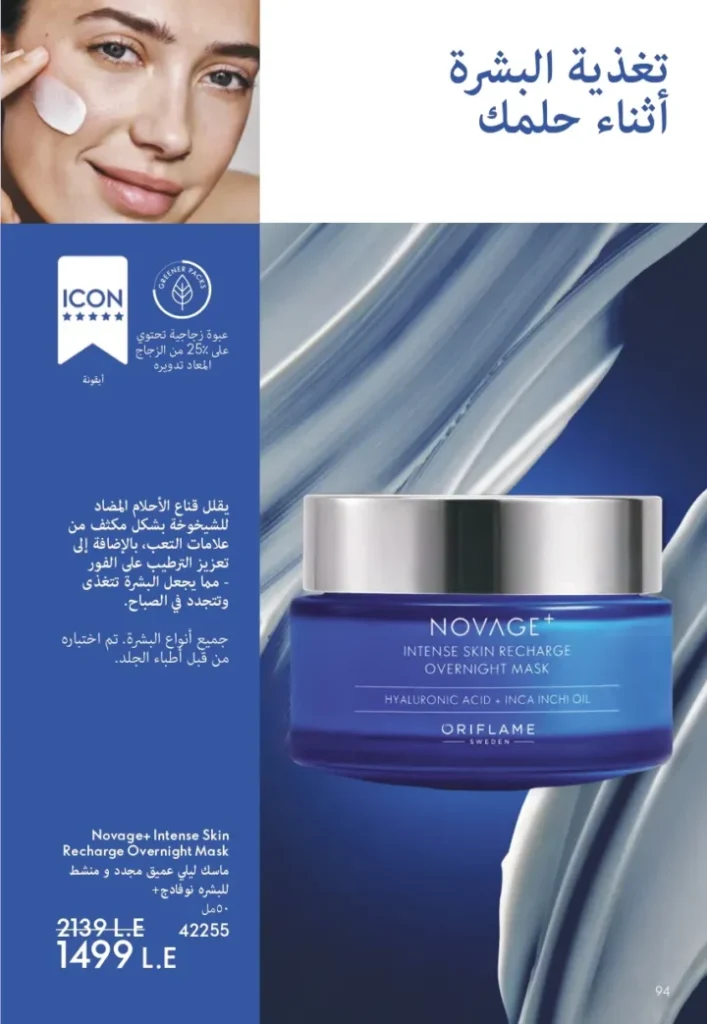 كتالوج أوريفليم أغسطس 2025 | ORIFLAME | شخصيتي الصيفية 