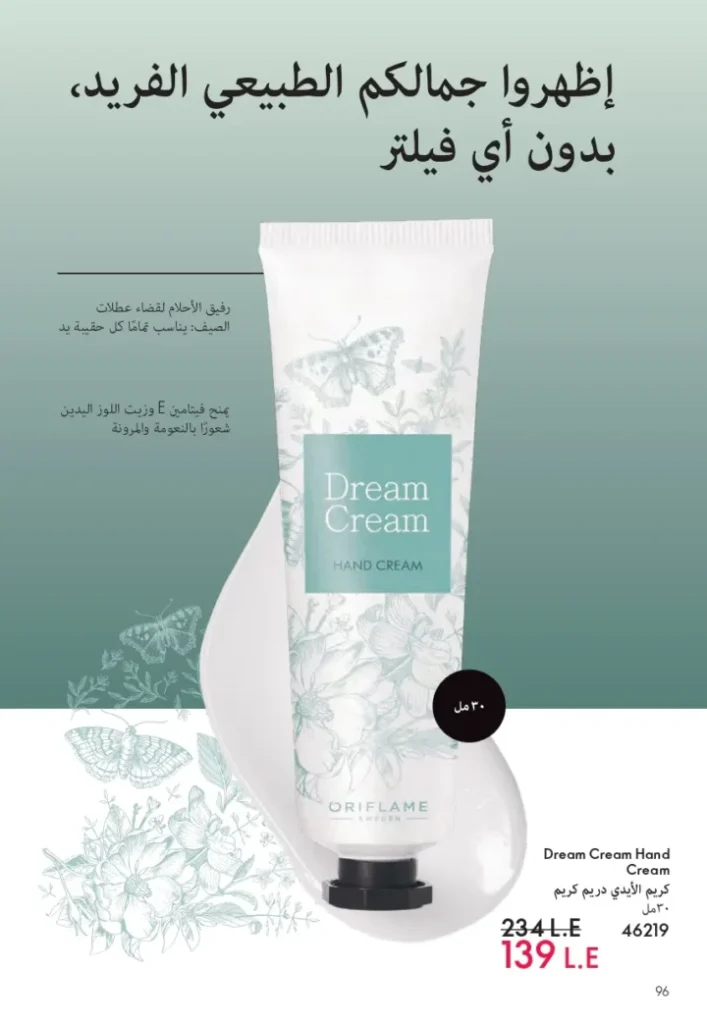 كتالوج أوريفليم أغسطس 2025 | ORIFLAME | شخصيتي الصيفية 