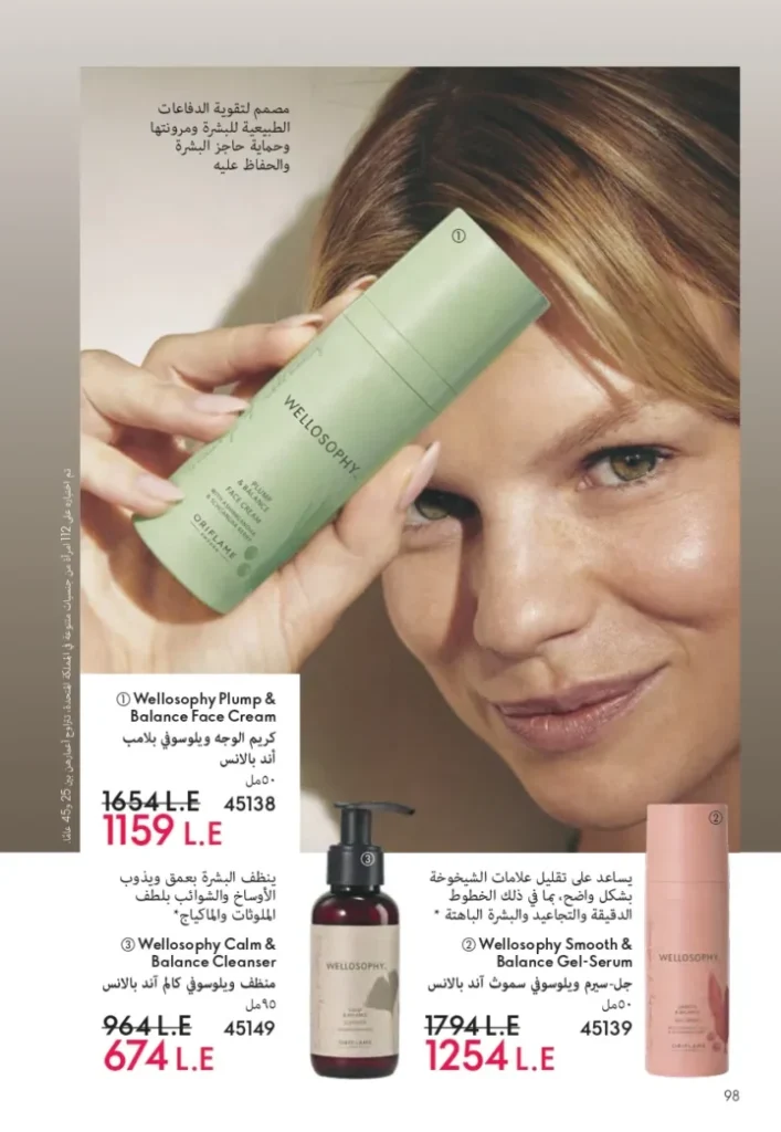 كتالوج أوريفليم أغسطس 2025 | ORIFLAME | شخصيتي الصيفية 