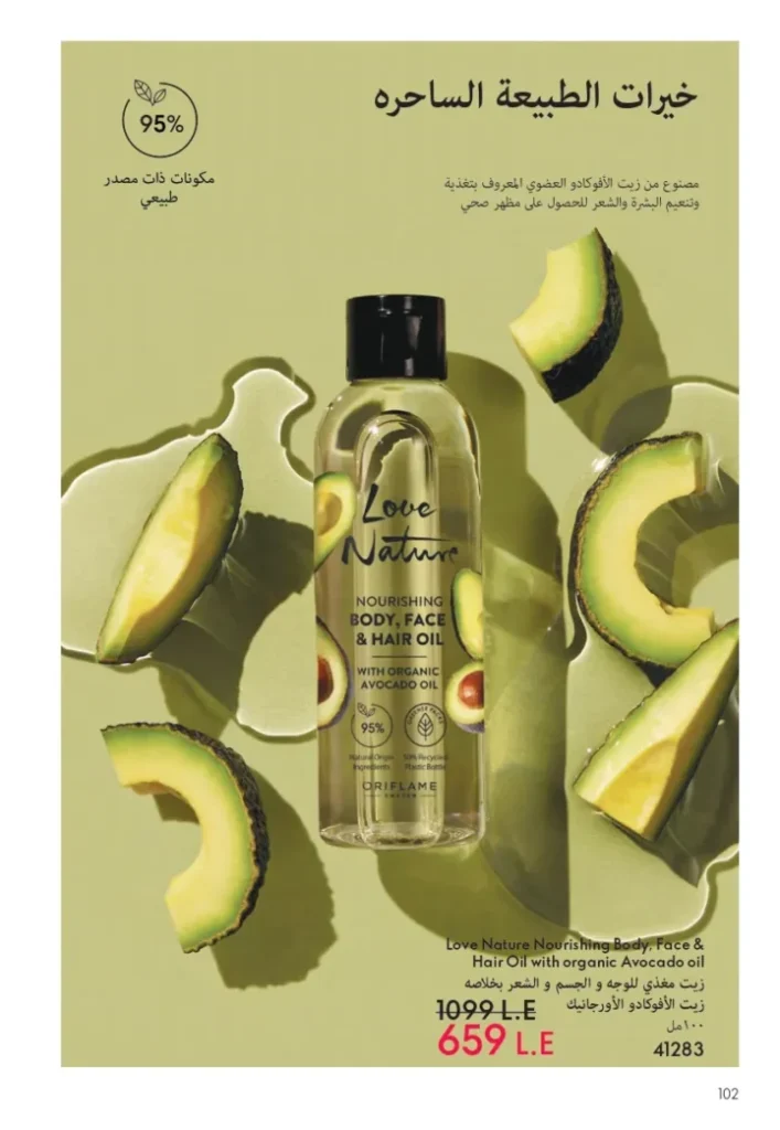 كتالوج أوريفليم أغسطس 2025 | ORIFLAME | شخصيتي الصيفية 