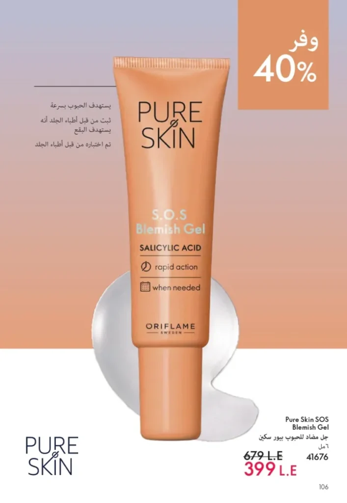 كتالوج أوريفليم أغسطس 2025 | ORIFLAME | شخصيتي الصيفية 