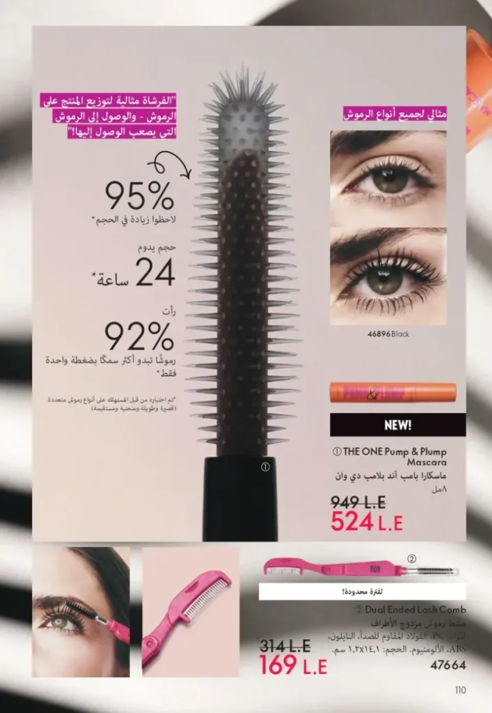 كتالوج أوريفليم أغسطس 2025 | ORIFLAME | شخصيتي الصيفية 