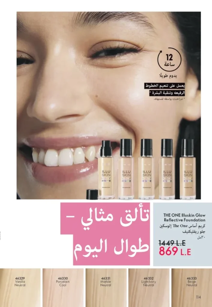 كتالوج أوريفليم أغسطس 2025 | ORIFLAME | شخصيتي الصيفية 
