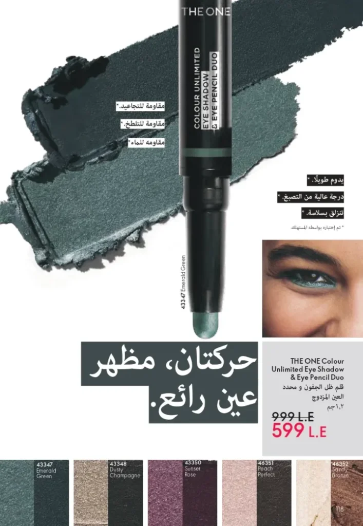 كتالوج أوريفليم أغسطس 2025 | ORIFLAME | شخصيتي الصيفية 