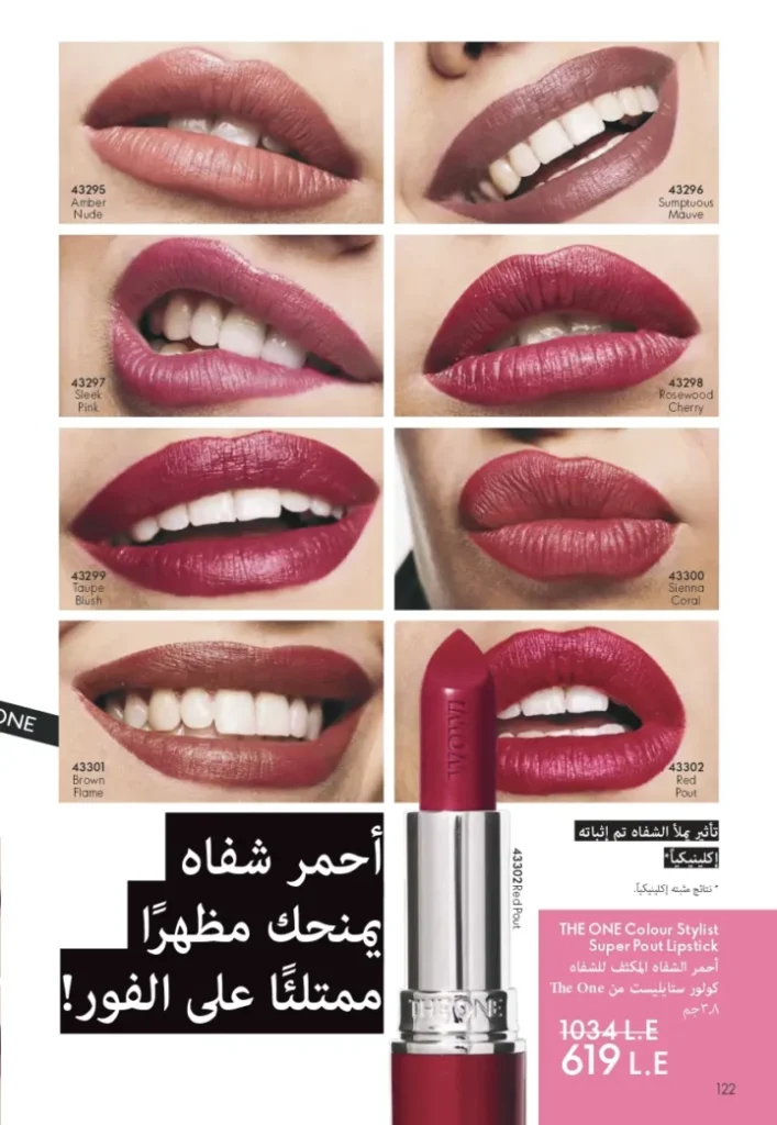كتالوج أوريفليم أغسطس 2025 | ORIFLAME | شخصيتي الصيفية 