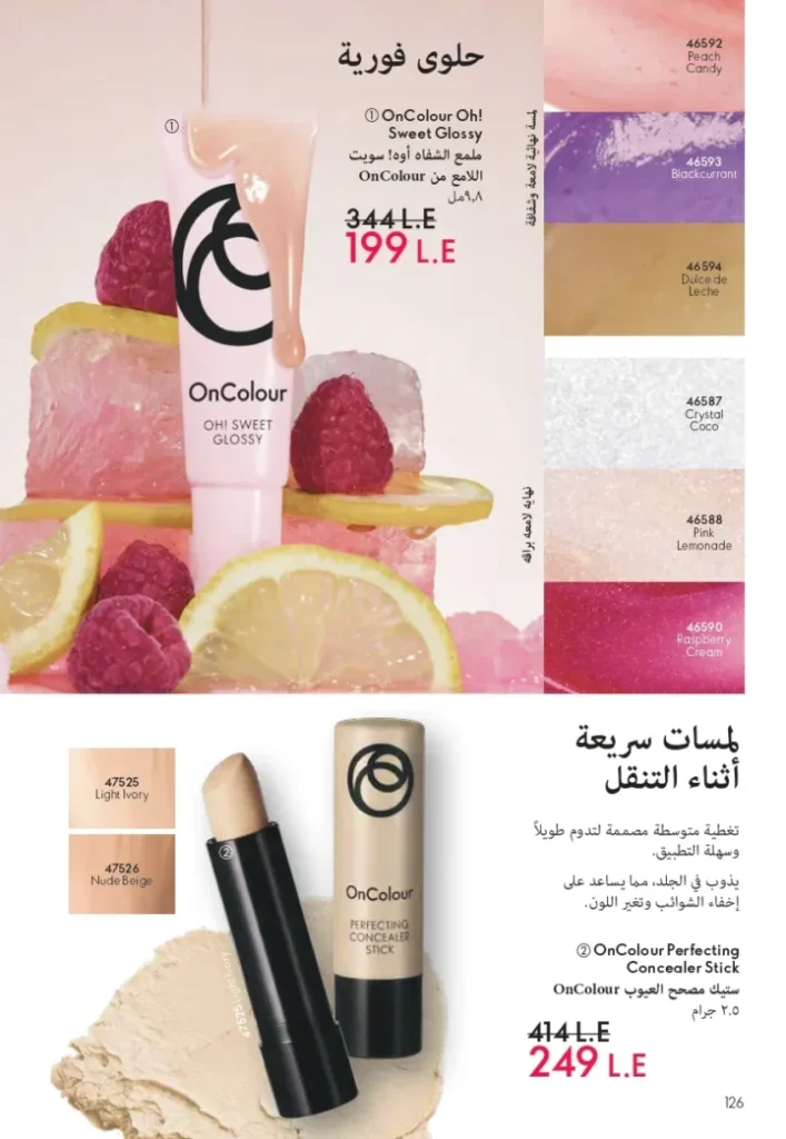 كتالوج أوريفليم أغسطس 2025 | ORIFLAME | شخصيتي الصيفية 