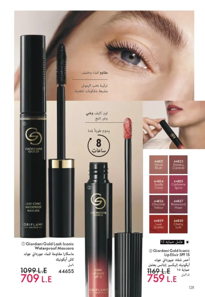 كتالوج أوريفليم أغسطس 2025 | ORIFLAME | شخصيتي الصيفية 