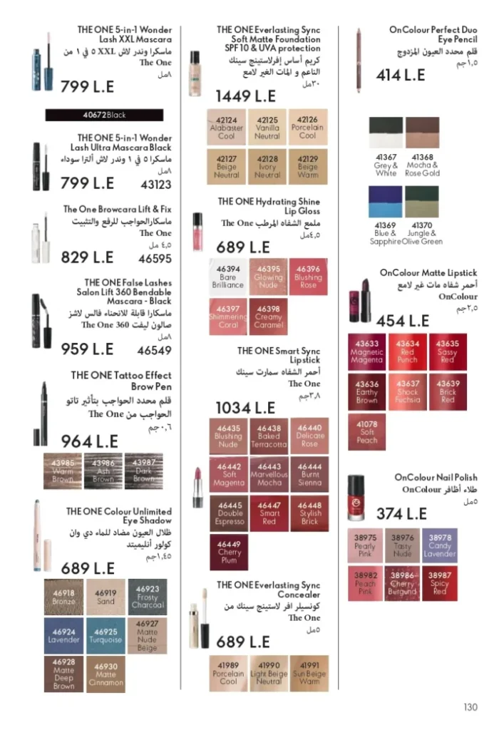 كتالوج أوريفليم أغسطس 2025 | ORIFLAME | شخصيتي الصيفية 