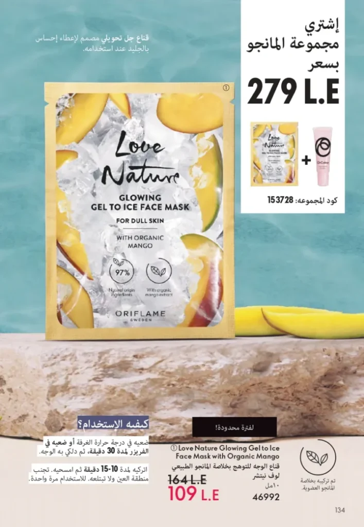 كتالوج أوريفليم أغسطس 2025 | ORIFLAME | شخصيتي الصيفية 