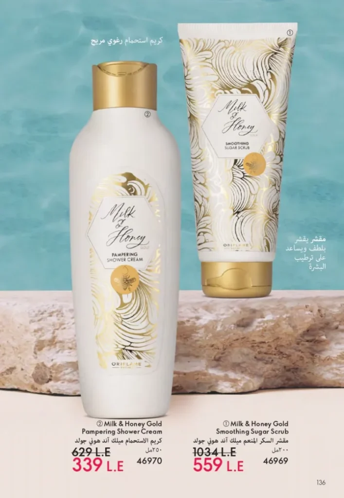 كتالوج أوريفليم أغسطس 2025 | ORIFLAME | شخصيتي الصيفية 
