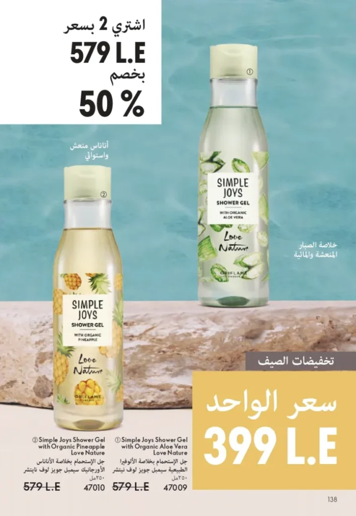 كتالوج أوريفليم أغسطس 2025 | ORIFLAME | شخصيتي الصيفية 