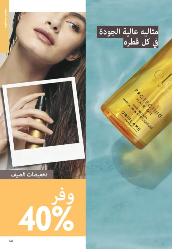 ORIFLAME