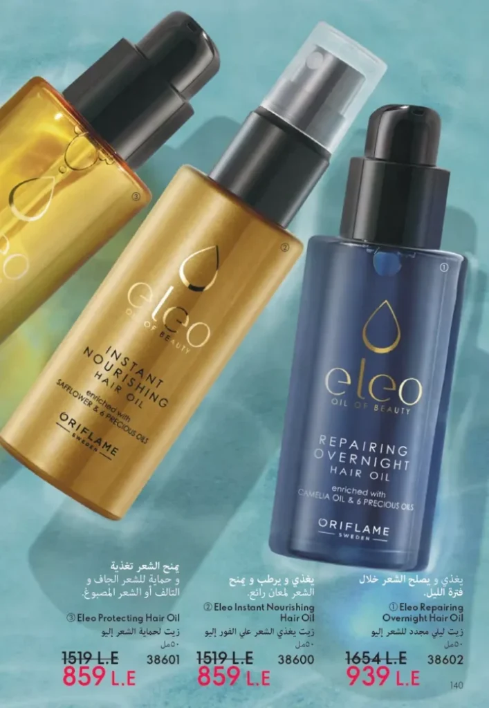 كتالوج أوريفليم أغسطس 2025 | ORIFLAME | شخصيتي الصيفية 