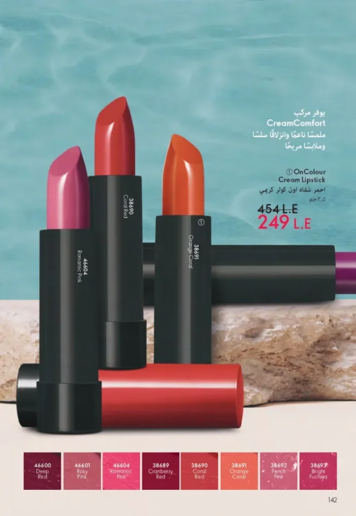 كتالوج أوريفليم أغسطس 2025 | ORIFLAME | شخصيتي الصيفية 