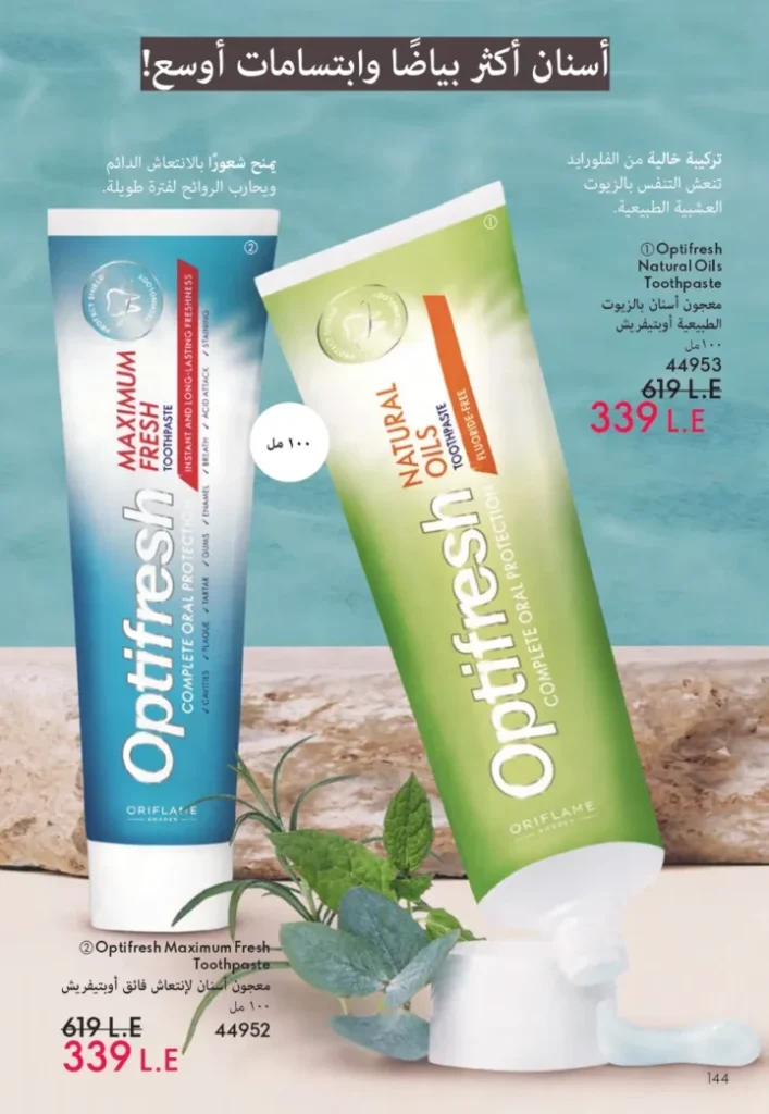 كتالوج أوريفليم أغسطس 2025 | ORIFLAME | شخصيتي الصيفية 