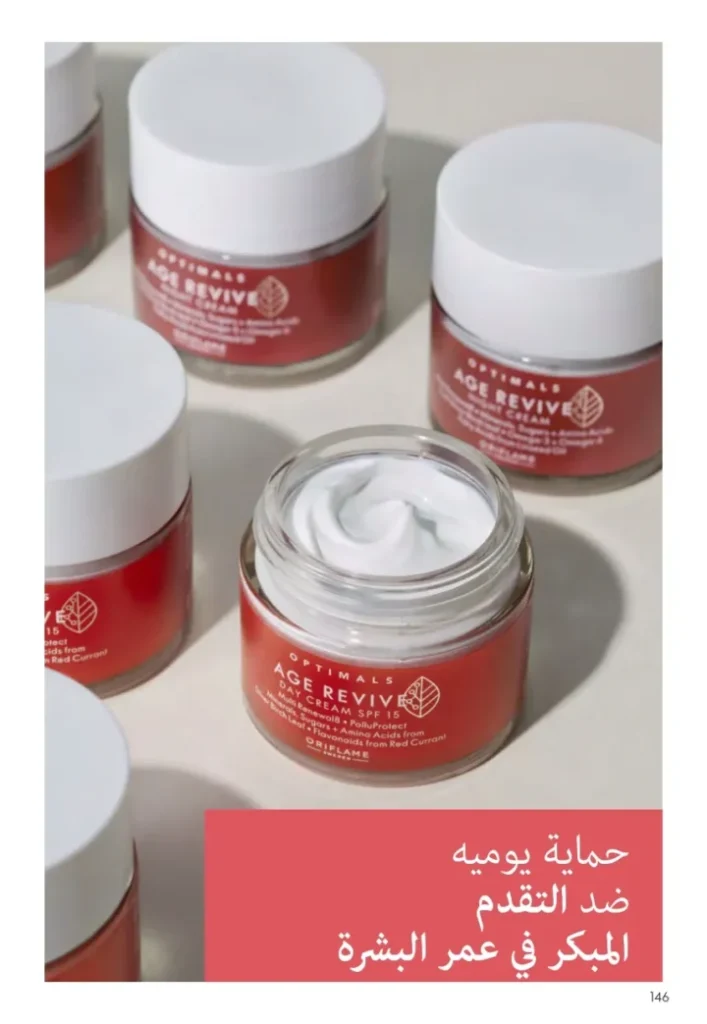 كتالوج أوريفليم أغسطس 2025 | ORIFLAME | شخصيتي الصيفية 
