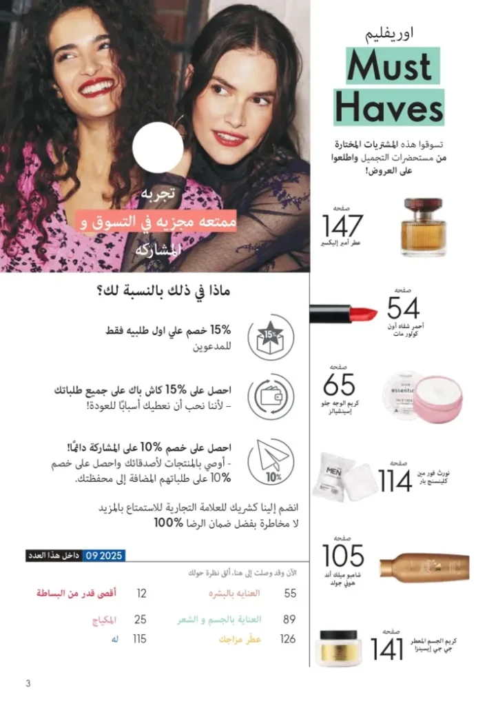 Oriflame September Catalogue | Special Offers on Beauty and Care Products | Oriflame