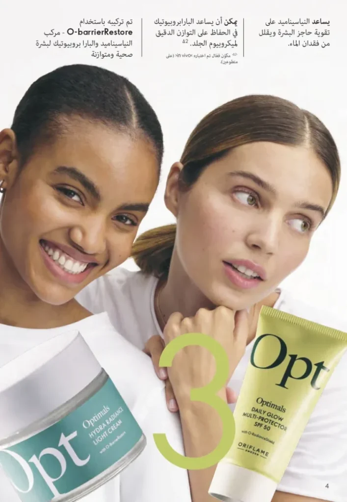 كتالوج اوريفليم سبتمبر 2025 | عروض مميزة على منتجات التجميل والعناية | Oriflame