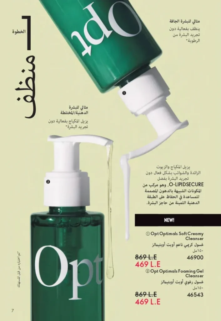 Oriflame September Catalogue | Special Offers on Beauty and Care Products | Oriflame