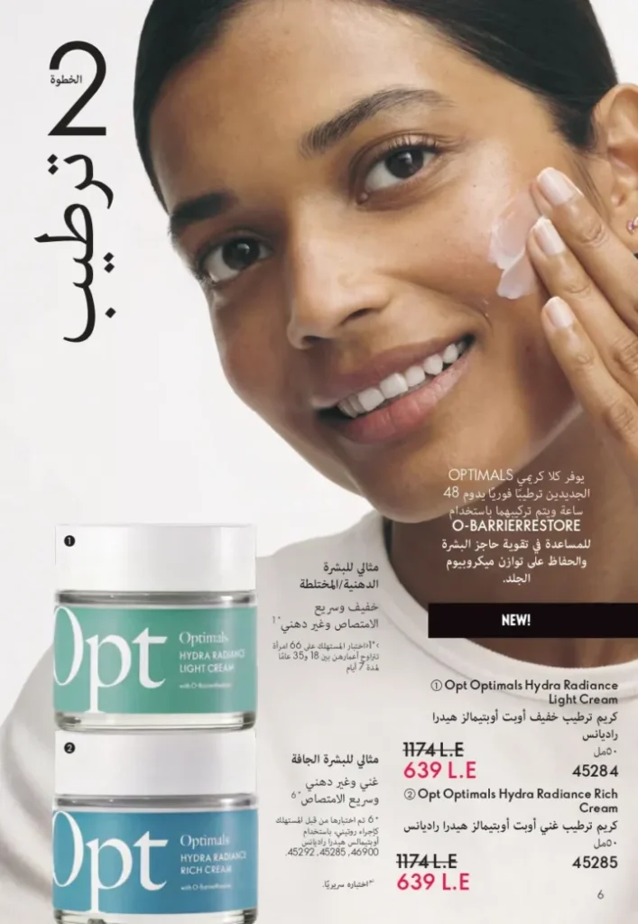 كتالوج اوريفليم سبتمبر 2025 | عروض مميزة على منتجات التجميل والعناية | Oriflame