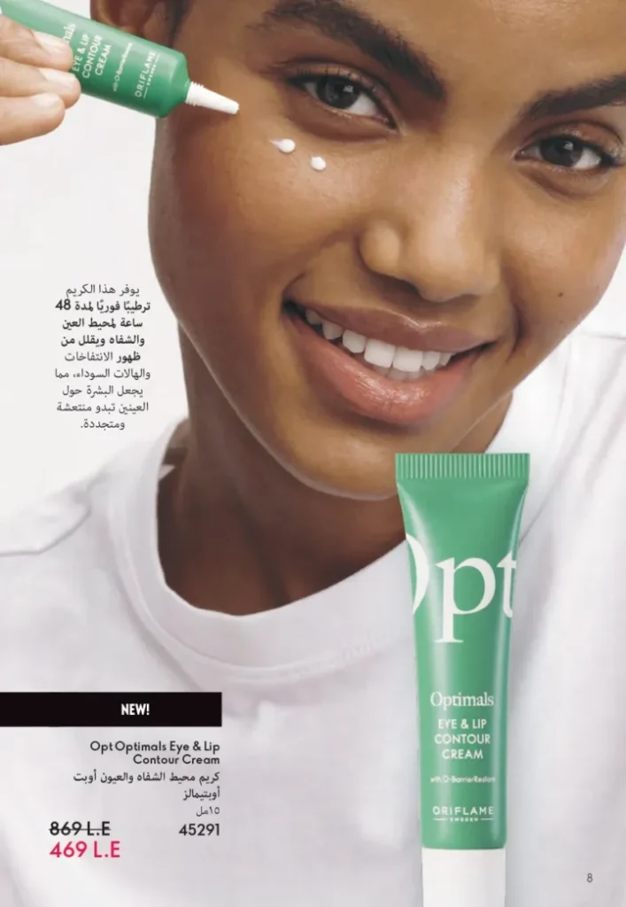 كتالوج اوريفليم سبتمبر 2025 | عروض مميزة على منتجات التجميل والعناية | Oriflame