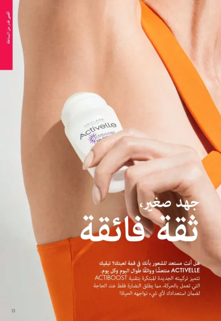 Oriflame September Catalogue | Special Offers on Beauty and Care Products | Oriflame
