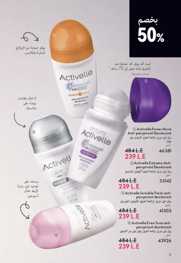 كتالوج اوريفليم سبتمبر 2025 | عروض مميزة على منتجات التجميل والعناية | Oriflame