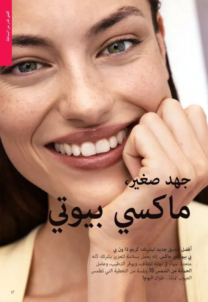 Oriflame September Catalogue | Special Offers on Beauty and Care Products | Oriflame