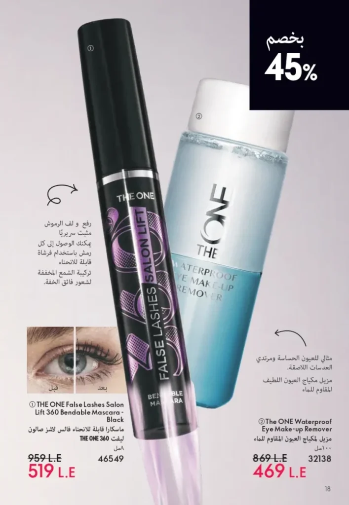 كتالوج اوريفليم سبتمبر 2025 | عروض مميزة على منتجات التجميل والعناية | Oriflame