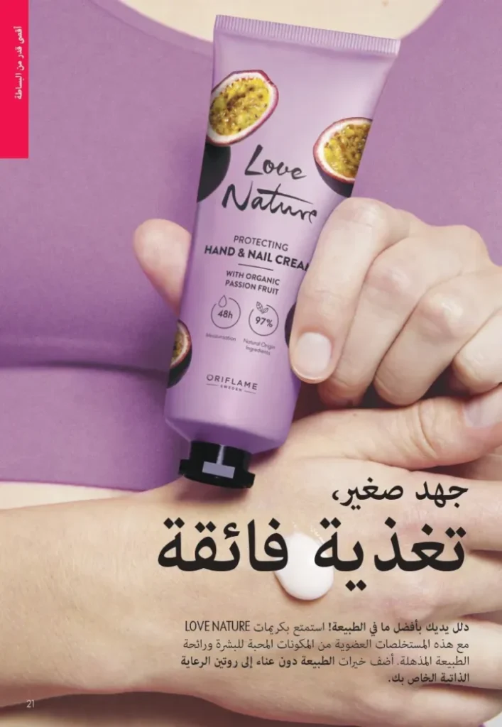 Oriflame September Catalogue | Special Offers on Beauty and Care Products | Oriflame