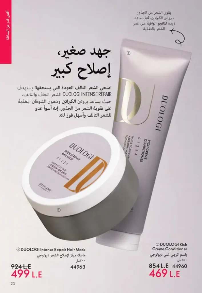 كتالوج اوريفليم سبتمبر 2025 | عروض مميزة على منتجات التجميل والعناية | Oriflame