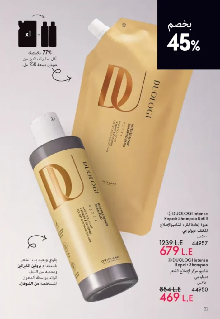Oriflame September Catalogue | Special Offers on Beauty and Care Products | Oriflame